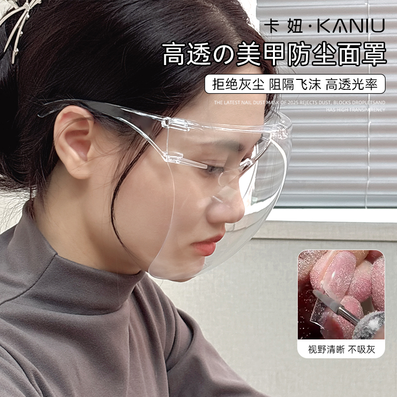 美甲全面防尘面罩高清美甲店专用
