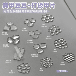 kaniu/卡妞实心高透豆豆打板甲片3D立体圆形珠款式练习美甲工具