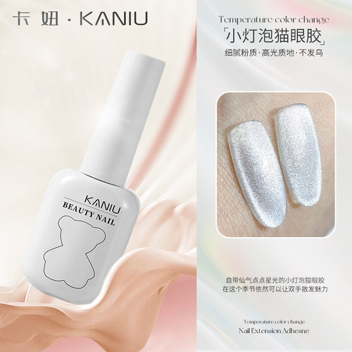 灯泡晶石猫眼指甲油2024光疗胶