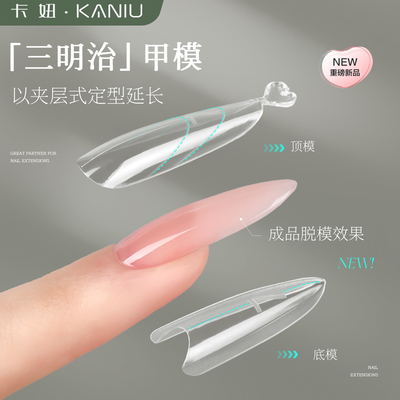 三明治甲膜快速延长免建构