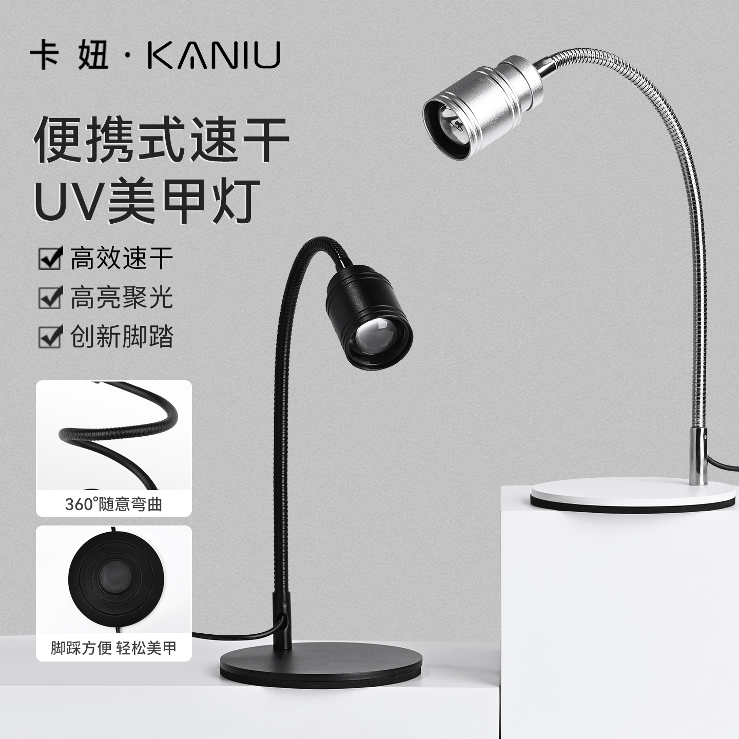 kaniu/卡妞新款可移动固化脚踏灯不黑手速干烤灯甲片粘钻美甲工具