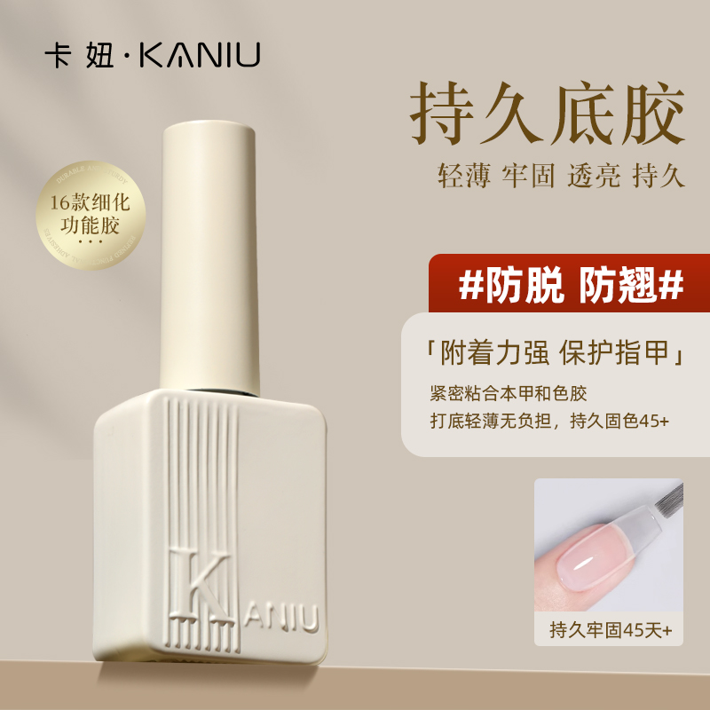 美甲持久底胶套装指甲油胶功能胶