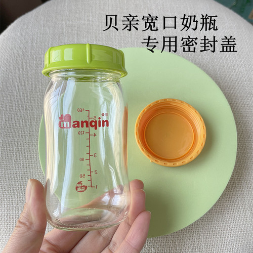 贝亲宽口径奶瓶储奶盖
