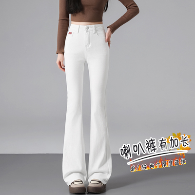 白色微喇牛仔裤女春秋款高腰