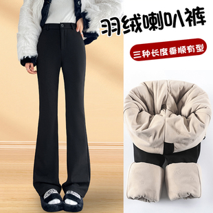 加长微喇羽绒裤女冬季外穿2024新款黑色加厚保暖东北防寒喇叭棉裤