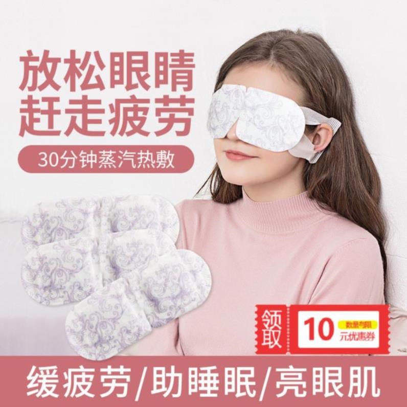 疲劳贴蒸汽热敷眼罩舒适学生去眼纹(用42.74元券)