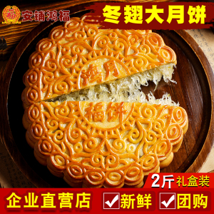 湛江鸿福水果味冬翅月饼冬瓜丝冬蓉大饼广式传统中秋糕点礼盒团购