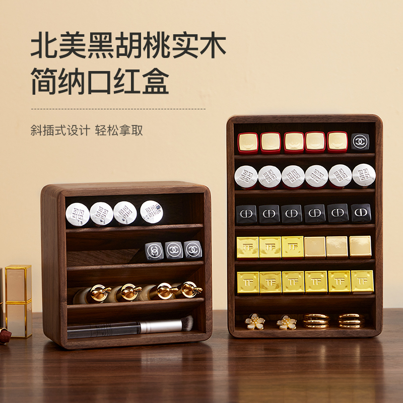 黑胡桃木高级感桌面口红唇膏唇釉眼影收纳盒实木多格大容量置物架