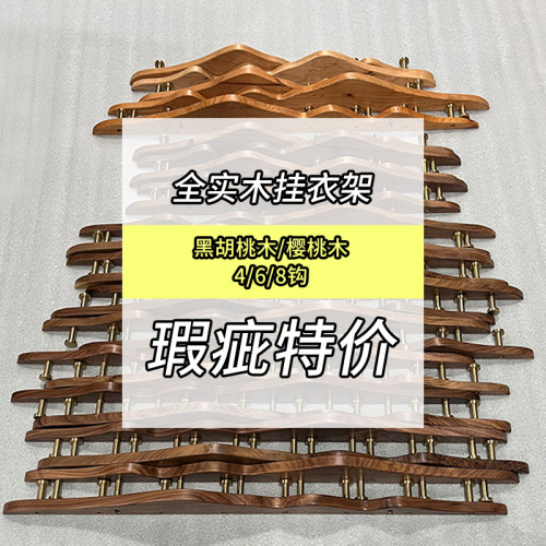 瑕疵品黑胡桃实木黄铜挂衣钩进门玄关挂衣架墙上壁挂衣帽衣服挂钩