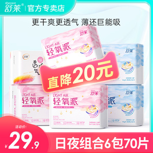 舒莱姨妈巾凹凸面层日用夜用组合卫生巾少女绵柔透气女整箱6包
