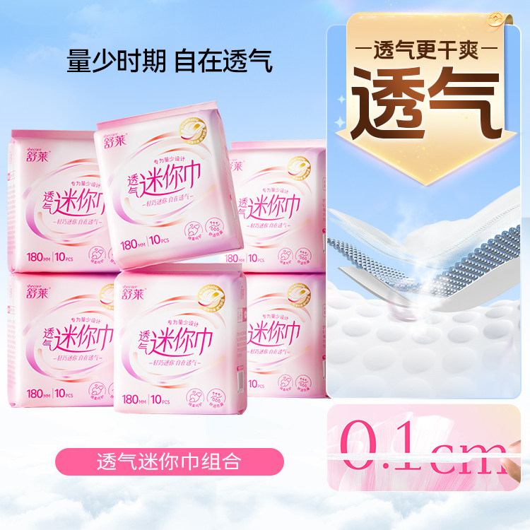 舒莱透气迷你卫生巾轻薄干爽180日用加长护垫姨妈巾防侧漏组合装