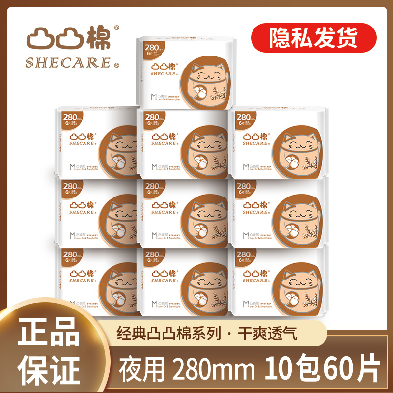 正品舒莱凸凸棉姨妈巾 绵面夜用280卫生巾10包装干爽透气整箱批发