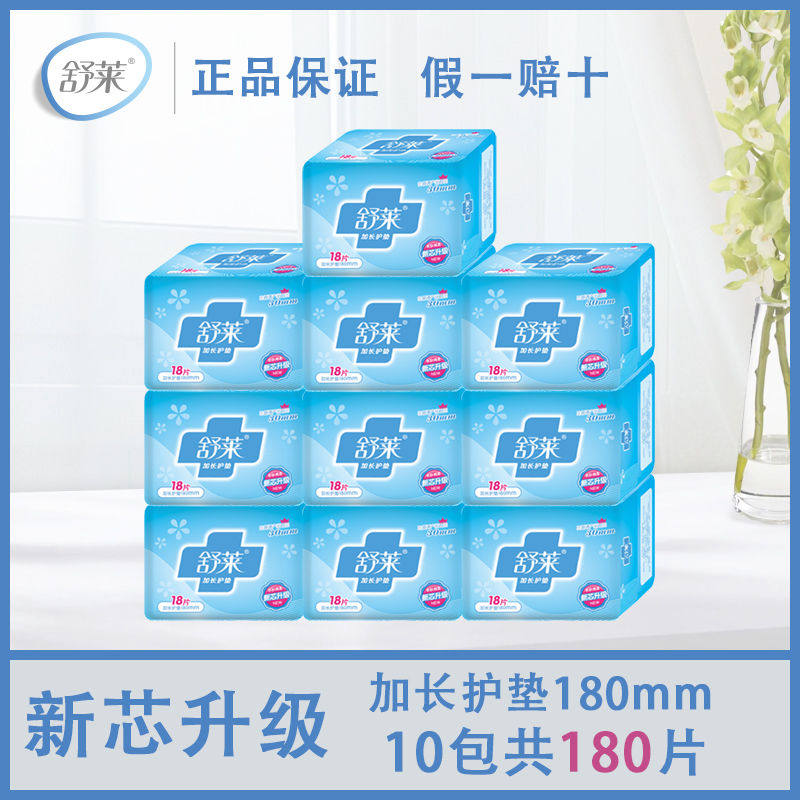 舒莱加长卫生护垫180mm亲肤柔软姨妈巾10包共180片棉面新芯升级款