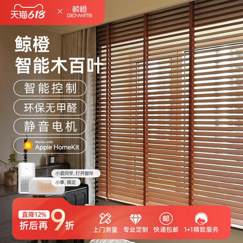 电动木百叶智能窗帘卧室书房办公室木质遮光遥控语音升降调光卷帘