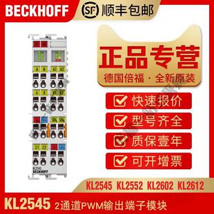 BECKHOFF KL2545 KL2552 数字量输出模块 倍福 KL2602 KL2612