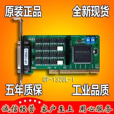 MOXA CP-132UL-I   2口 RS422 485 PCI卡 2口串口卡全新