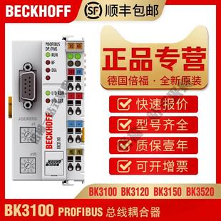 BK3010 BK3100 BK3110 BK3520耦合器 倍福BECKHOFF BK3120 BK3150