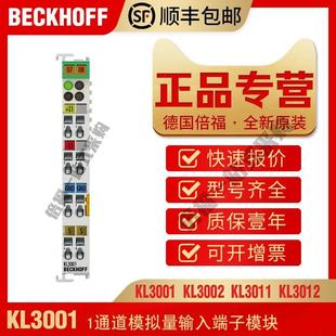 BECKHOFF KL3001 KL3002 模拟量输入模块 倍福 KL3011 KL3012