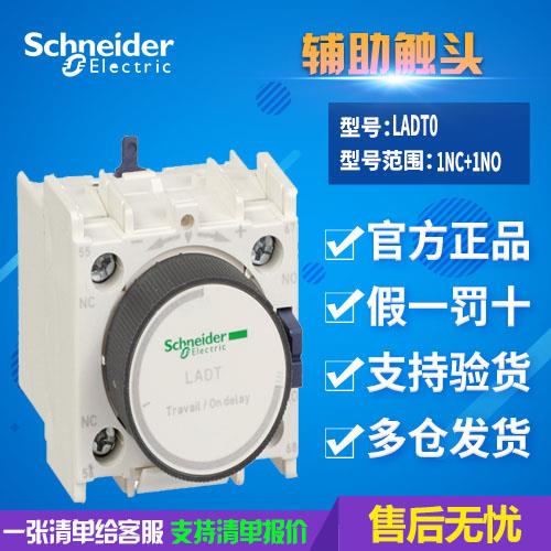 原装施耐德(法国)接触器用延时器 LADT0 LA-DT0 01-3S