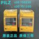 240VACDC PILZ皮尔兹安全继电器PNOZ 751330 S30 750330