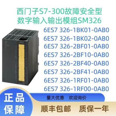 SM326模块6ES7 326-1BK011BK022BF012BF102BF411RF011RF00