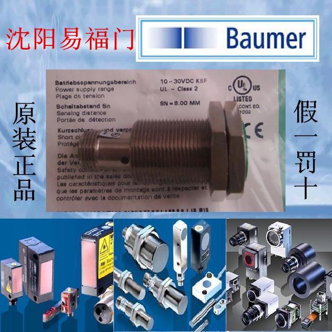 Baumer堡盟IFRM 18P17A5S14L，IFRM 18P1704S14L实物照原装