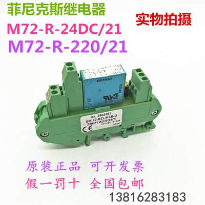 菲尼克斯继电器 UM 72-R-24DC21 UM 型号72-R-22021 AUSO475