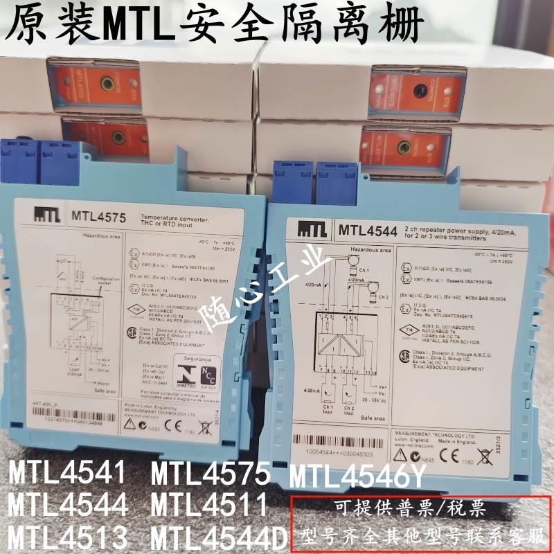 原装MTL安全栅MTL4575 MTL4544 MTL4513 MTL5544S MTL4544D 5549Y