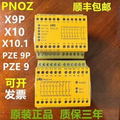 皮尔兹安全继电器 PNOZ X9 X10 X101 X9P 774150 777609 774609