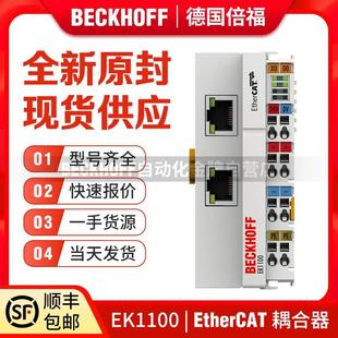 EK1100 EL1008 EL1809 EL9410全新 倍福Beckhoff EL1889 EL6731