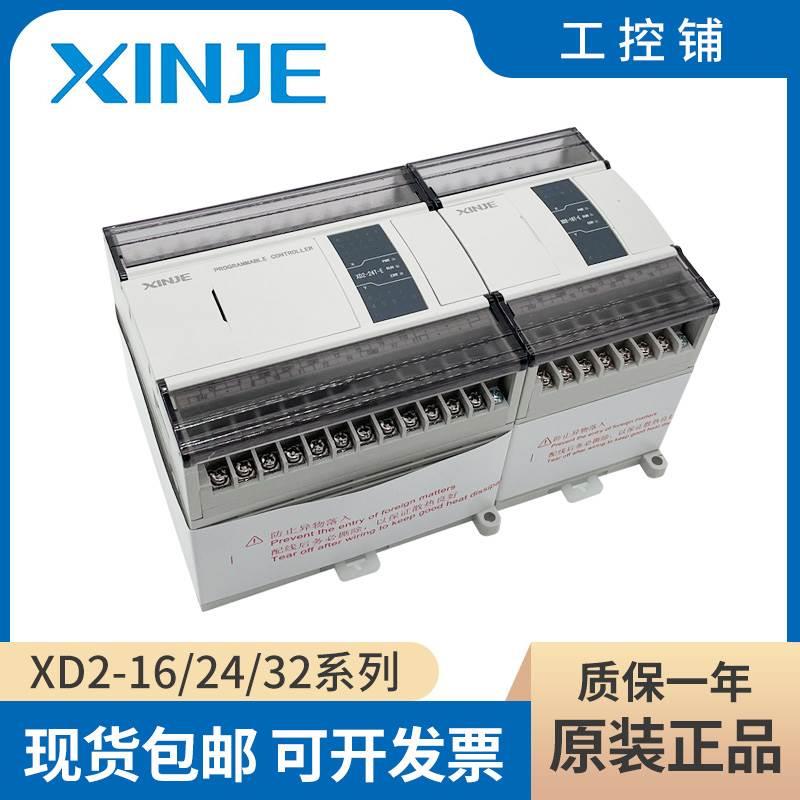 全新原装信捷PLC XD1-10R16R16T16RT24R24T24RT32R32T-E