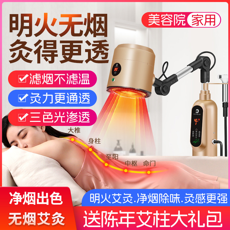 艾灸仪器一体机无烟新款雷火灸器具悬灸美容院专用明火无烟艾灸仪
