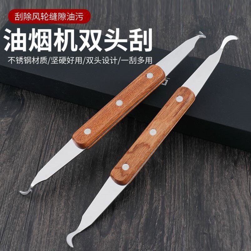 油烟机风轮刮刀 家电清洗专用工具 风轮刮刀铲刀吸油烟机风轮铲刀