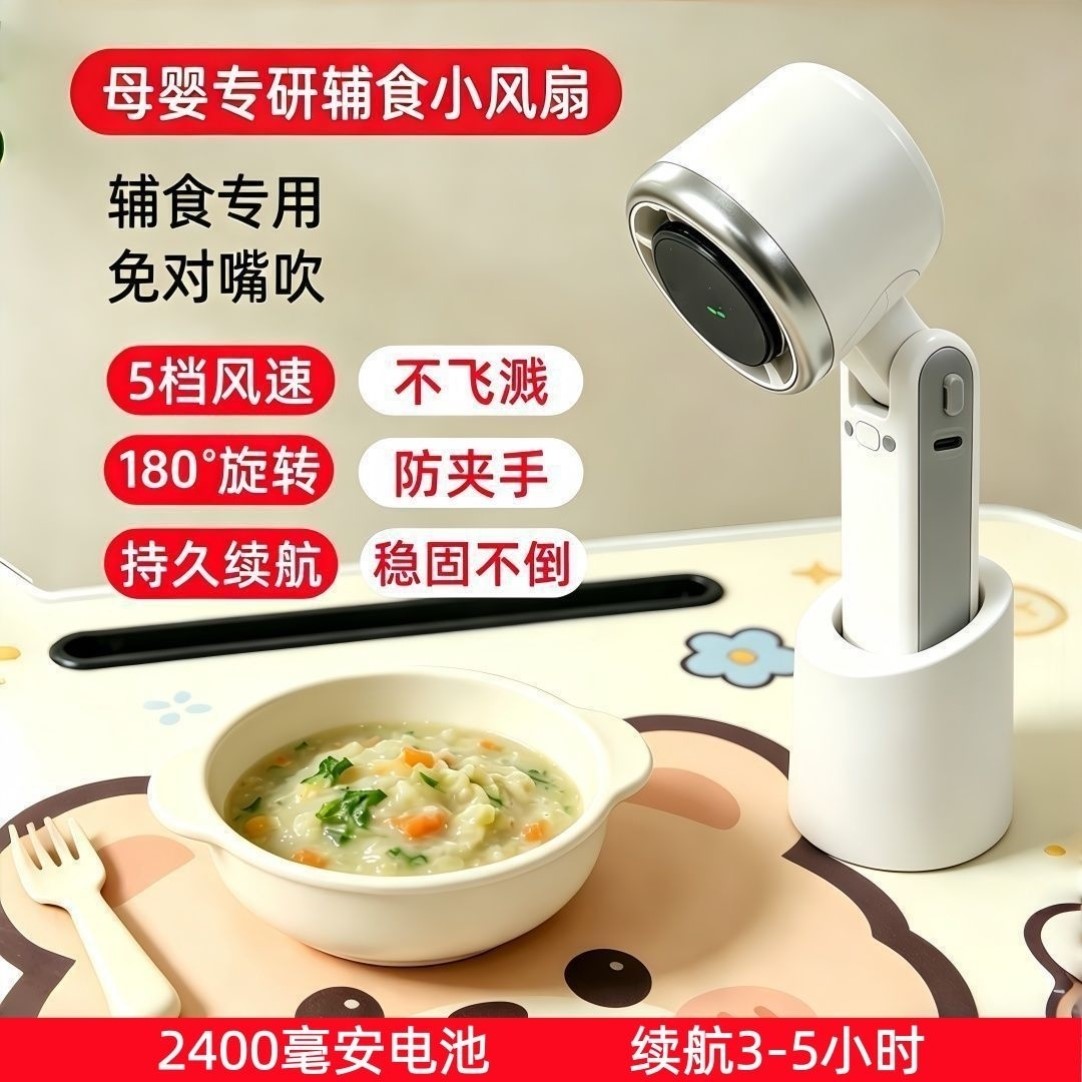手持挂脖超强力小风扇宝宝吹辅食