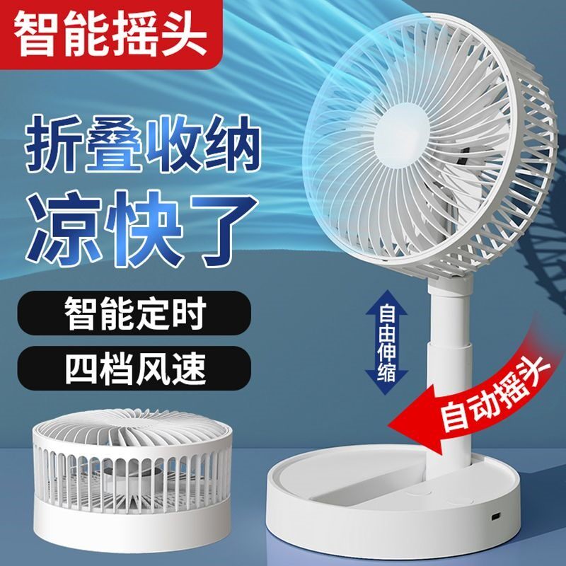 折叠伸缩风扇桌面小型充电台式家用电风扇办公USB大风力8寸便携式