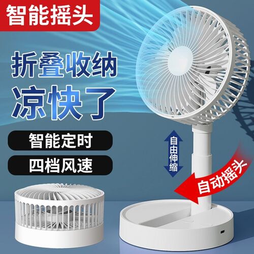 折叠伸缩风扇桌面小型充电台式家用电风扇办公USB大风力8寸便携式