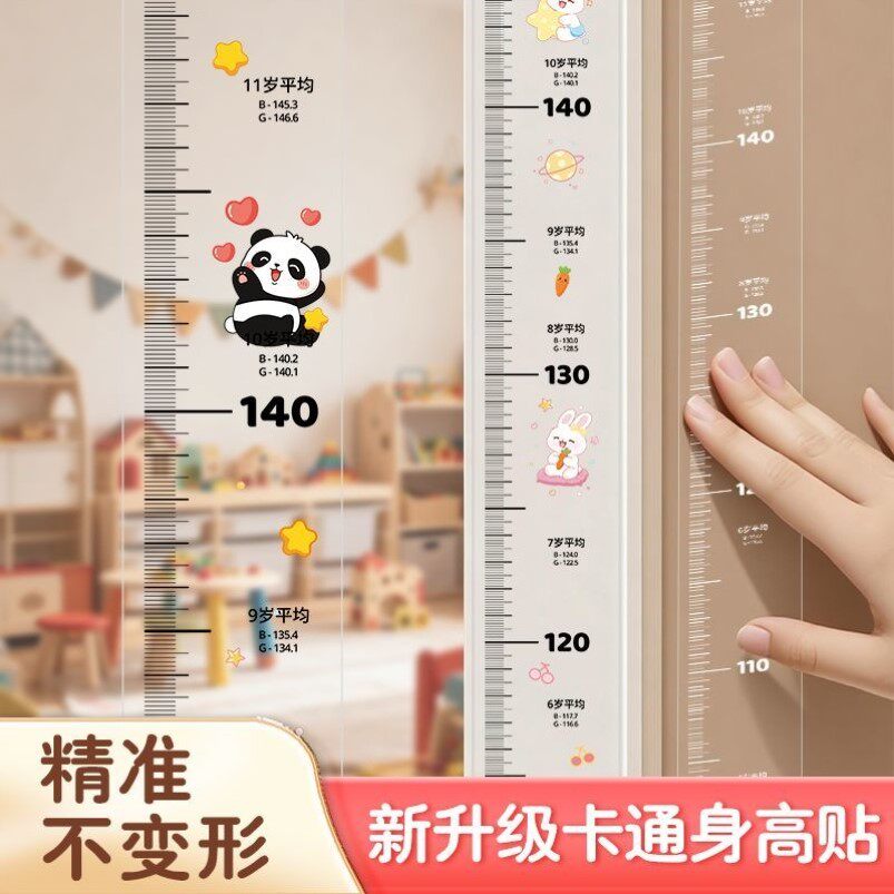身高简约加宽墙贴儿童立体宝宝测量装饰贴纸测量仪精准移除不伤墙