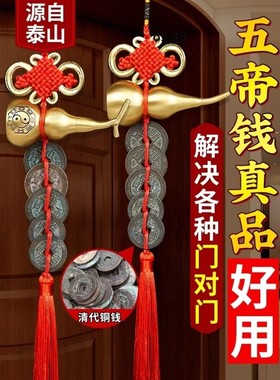 纯铜真品五帝钱门对门中国吉祥结