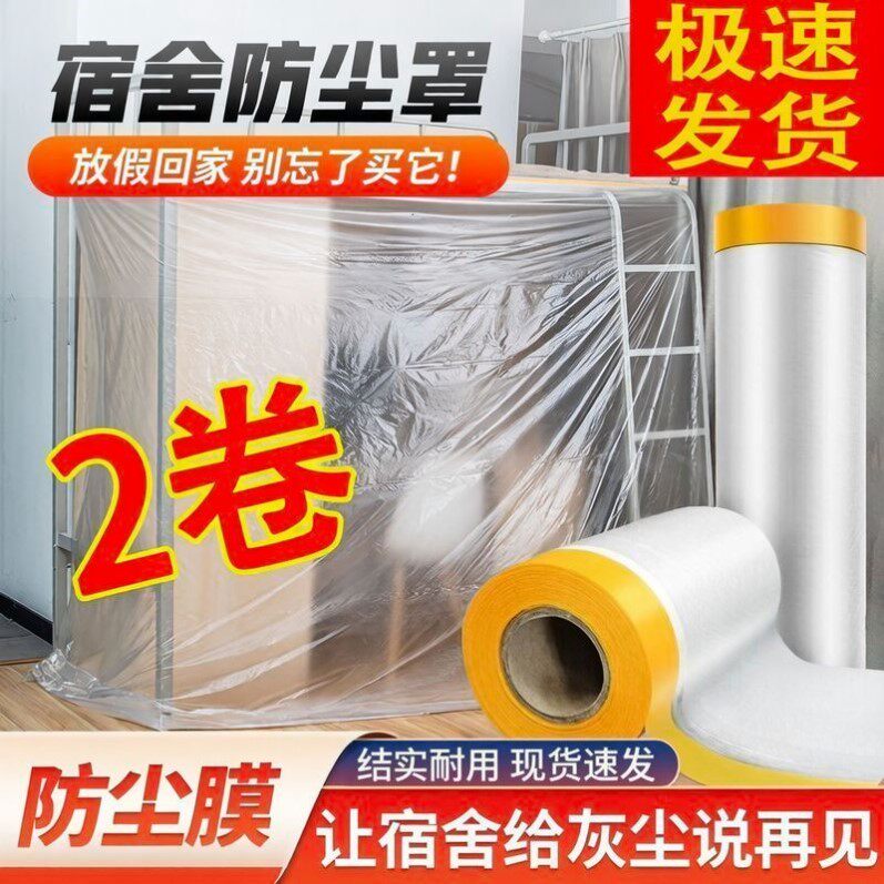 装修家用防尘罩塑料膜床衣柜柜子宿舍冰箱灰尘透明防尘膜保护膜