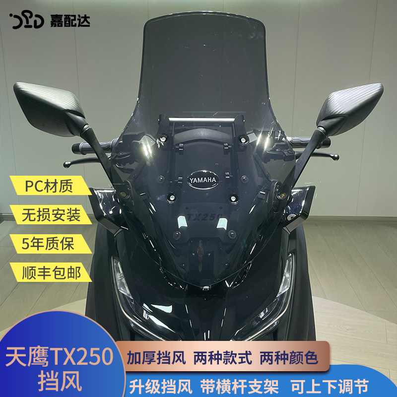 天鹰tx250改装风挡后视镜前移