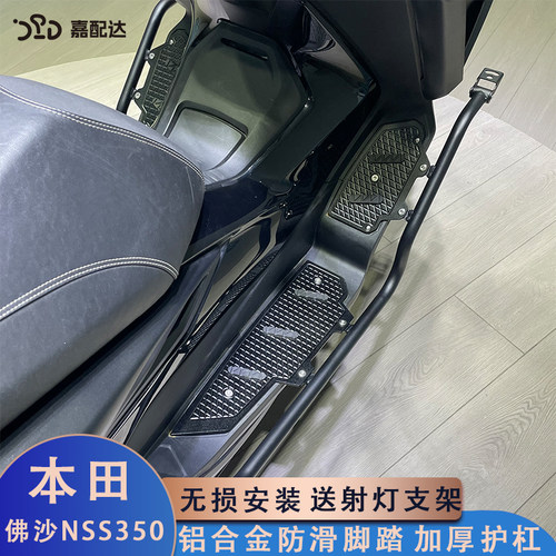 本田佛沙350/NSS350脚踏板保险杠