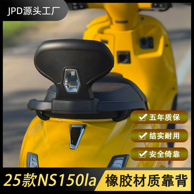 NS150LA改装靠背舒适柔软靠腰