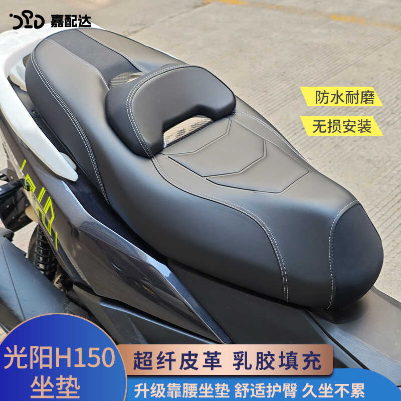 光阳柔软舒适改装坐垫总成