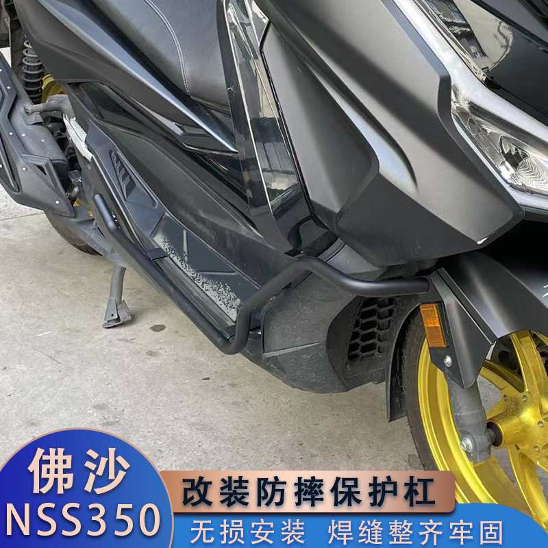 本田佛沙350/NSS350改装保险杠
