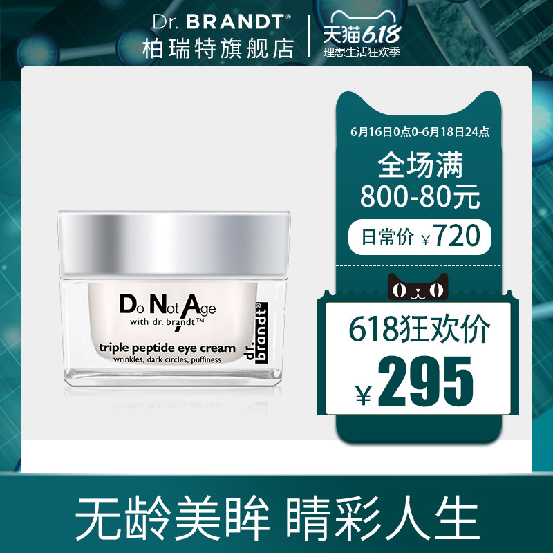 柏瑞特Dr.Brandt抗氧化抗皱淡化细纹眼霜女紧致去眼袋黑眼圈补水