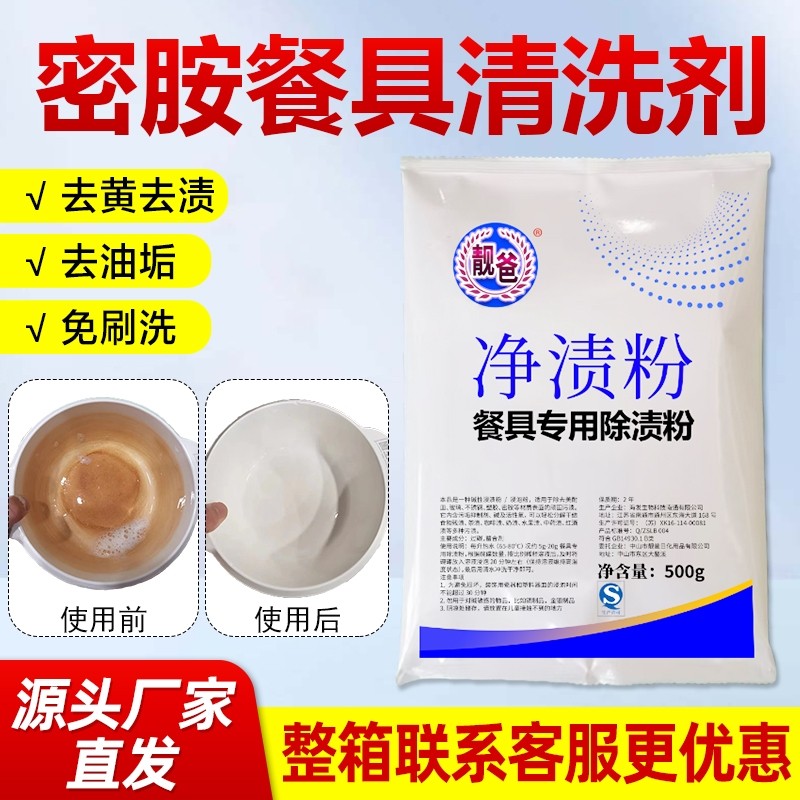 免刷洗密胺美耐皿餐具去渍粉清洗剂仿瓷陶瓷泡碗漂白剂去污除渍粉