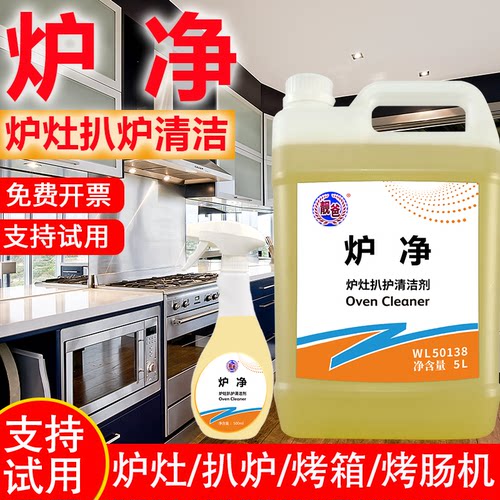 炉灶炉净清洁剂扒炉水油烟净清洗