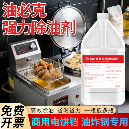油必克高效强力除油清洁剂
