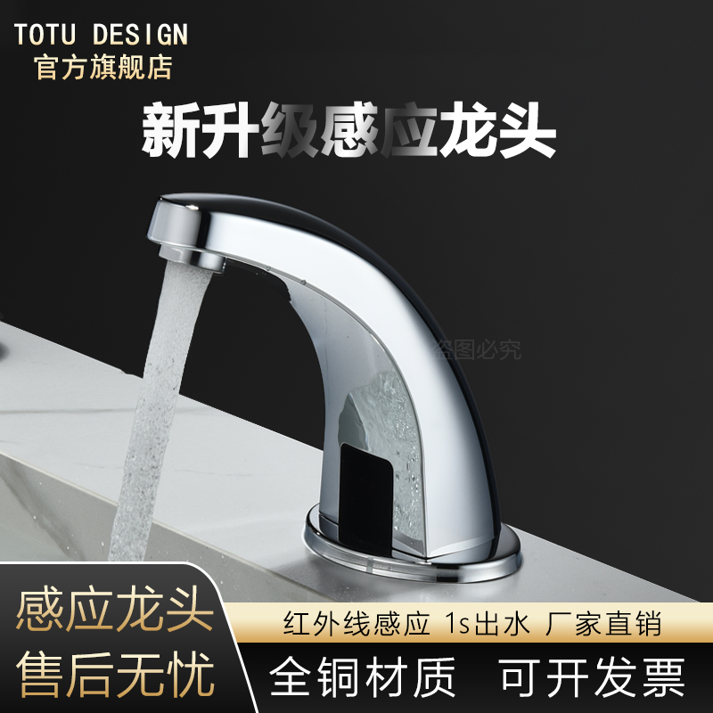 totu感应水龙头全自动感应