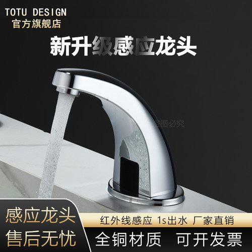 totu感应水龙头全自动感应